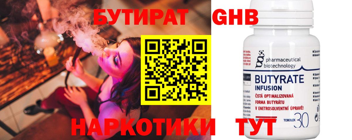 БУТИРАТ жидкий экстази Мурманск