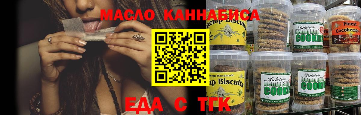 Еда ТГК марихуана Мурманск