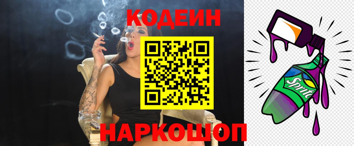 Codein Purple Drank Мурманск