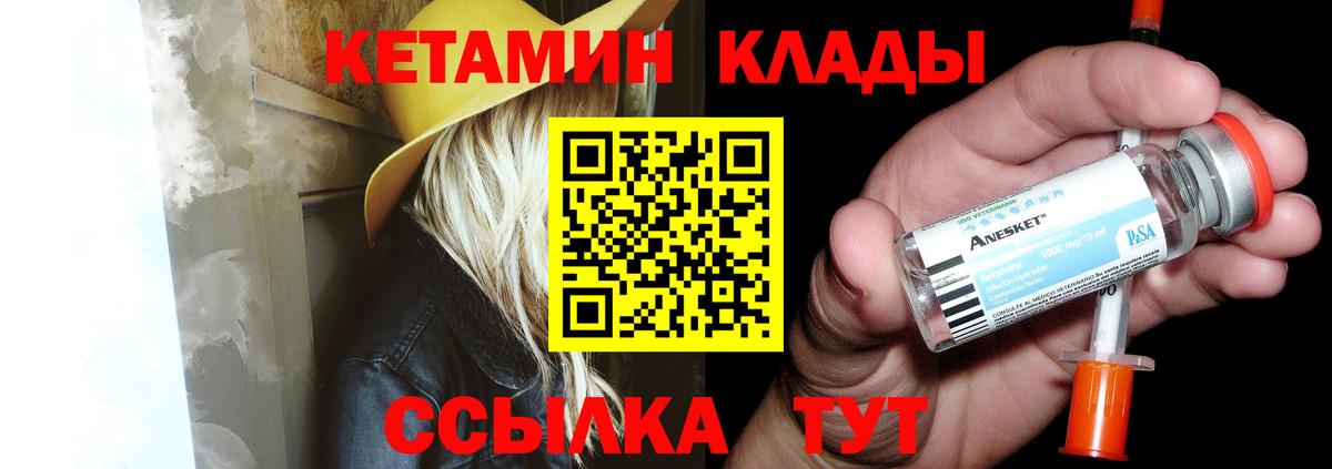 Мурманск  КЕТАМИН VHQ  Вход с VPN 