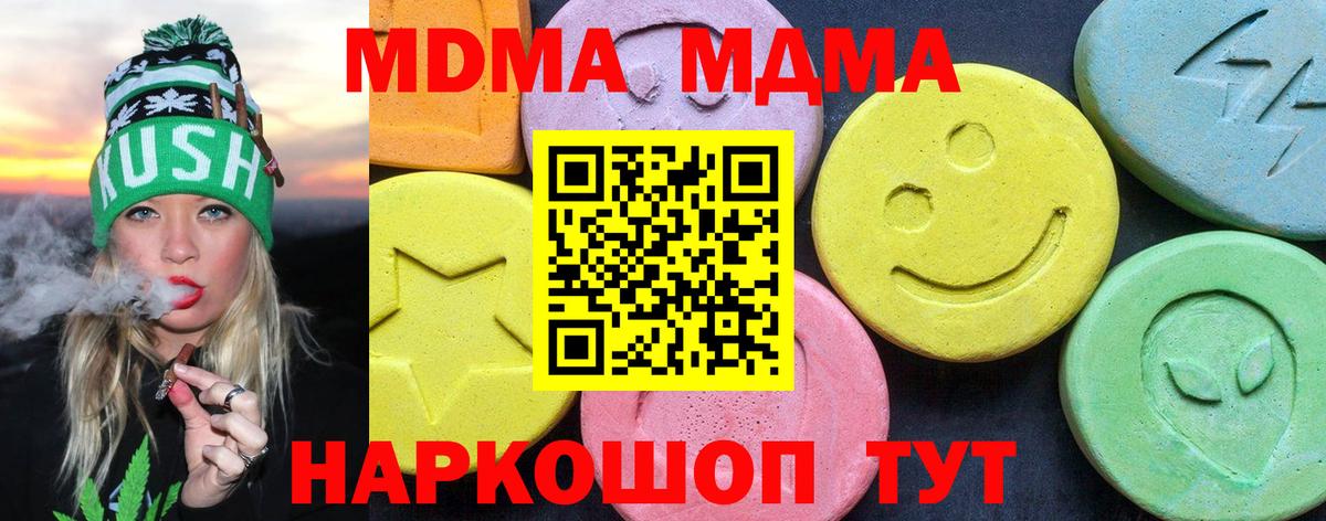 МДМА кристаллы  Вход с VPN  МДМА crystal  Мурманск 