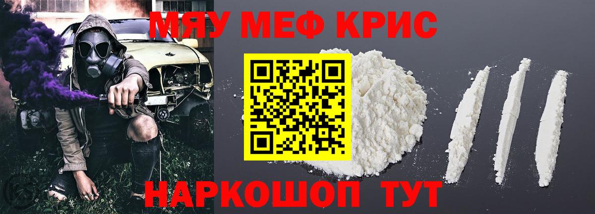 Меф мяу мяу мука Мурманск