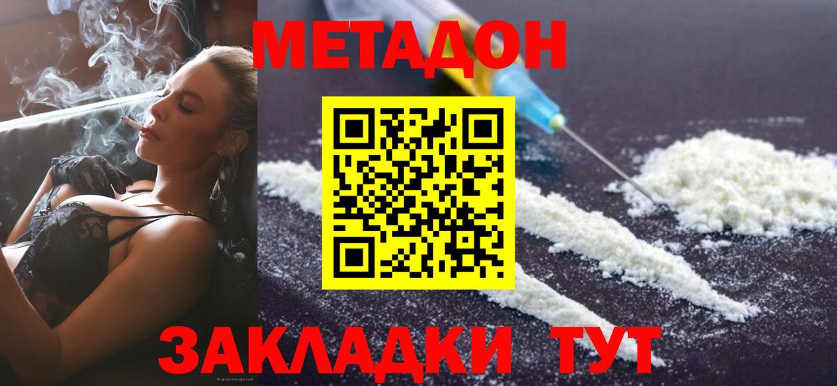 Метадон methadone  МЕТАДОН белоснежный  Мурманск  Вход с VPN 